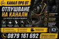 Отпушване на канали и видеодиагностика Велико Търново, снимка 1