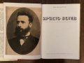 Христо Ботев в българското изобразително изкуство, снимка 2
