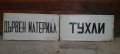 Стари емайл табели , снимка 3