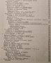 Физиология на домашните животни. Тончо Радев, Владимир Русев, 1965г., снимка 3