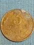Стара монета 3 копейки 1985г. СССР рядка за КОЛЕКЦИЯ ДЕКОРАЦИЯ 24187, снимка 1