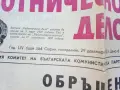 Вестник Работническо дело 1980г. брой 364, снимка 4
