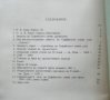 Стара книга Юбилеенъ сборникъ за петдесетгодишнината на софийското ловно дружество "Соколъ 1891-1941, снимка 6
