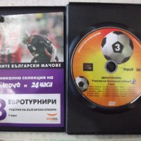 Лот от 2бр.DVD"Евротурнири-участия на бълг.отб.-I и II част", снимка 6 - DVD дискове - 44165818