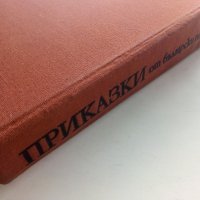 Приказки от български писатели - Антология - 1981г. , снимка 11 - Детски книжки - 42461714