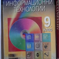 Учебници по инф. техн,математика,литература,история,география,атлас,руски език и други!, снимка 5 - Учебници, учебни тетрадки - 29415749