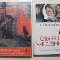 Книги по 5 лв. за бр., снимка 1 - Художествена литература - 35360706