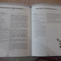 Книга"Кухнята на баба и на проклетото...-П.Стоянович"-880стр, снимка 12 - Специализирана литература - 40441749