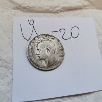 Сребърна монета Й20, снимка 4 - Нумизматика и бонистика - 37129158