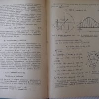 Книга"Развертки елементов аппарат.и труб.-С.Головлев"-212стр, снимка 5 - Енциклопедии, справочници - 37968833