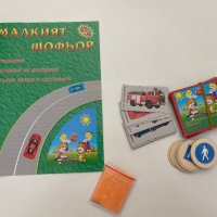 Малкият шофьор - Детска занимателна и образователна настолна игра, снимка 5 - Игри и пъзели - 39086960