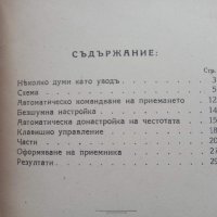 Продавам книга "Един дванадесеть лампов съветски супер. Б.Н. Бончев, снимка 2 - Специализирана литература - 30689927