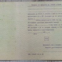 Удостоверение за временно посещение на НР България от 1987 г., снимка 2 - Колекции - 37538176