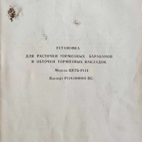  машина за изравняване на спирачни дискове  , снимка 2 - Други машини и части - 44582069