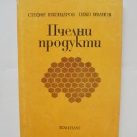 Книга Пчелни продукти - Стефан Шкендеров, Цеко Иванов 1983 г., снимка 1 - Други - 42698323