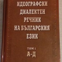 Книги по лингвистика, етнография, история, филология, краезнание, снимка 14 - Специализирана литература - 27954877