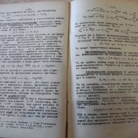 Книга "Основен курс по органична химия-Ал.Спасов" - 564 стр., снимка 6 - Специализирана литература - 12096850