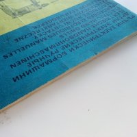 Паспорт - Ръчни електрически бормашини "Елпром Ловеч" - 1983г., снимка 9 - Други ценни предмети - 39854475