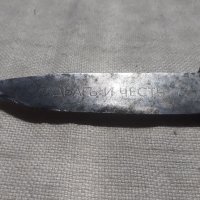 Нож Бранник/Бранникъ-Дългъ и Честъ, снимка 4 - Антикварни и старинни предмети - 36909155