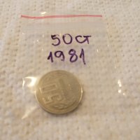 Стара монета 50 стотинки 1981 г., снимка 7 - Нумизматика и бонистика - 36690639