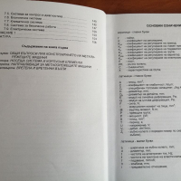 PDF Металорежещи машини част 1 и 2;Попов, 2010, снимка 6 - Специализирана литература - 31504501