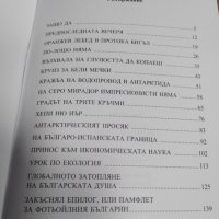 Антарктида - окото на космоса, снимка 5 - Специализирана литература - 42647203