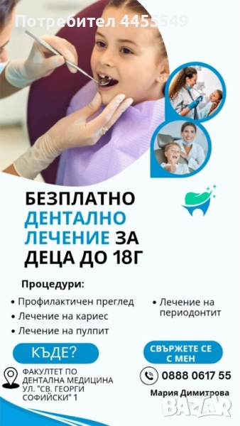 Безплатно дентално лечение за деца, снимка 1