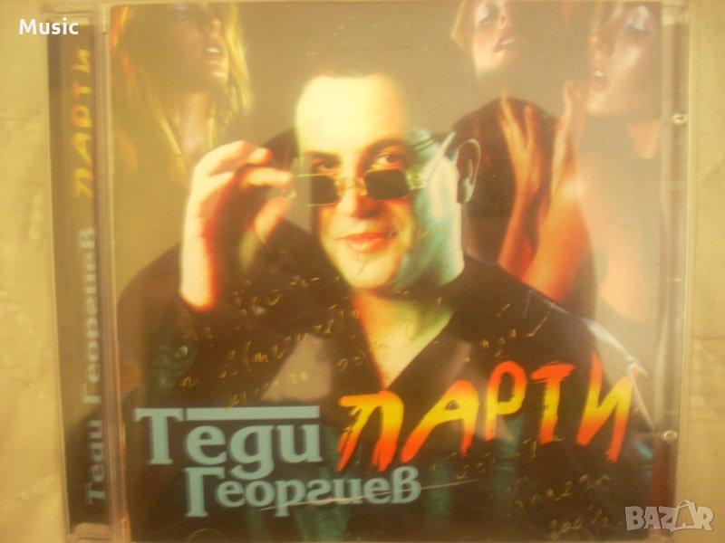 Теди Георгиев - Парти - оригинален диск, снимка 1