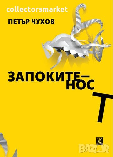 Запокитеност, снимка 1