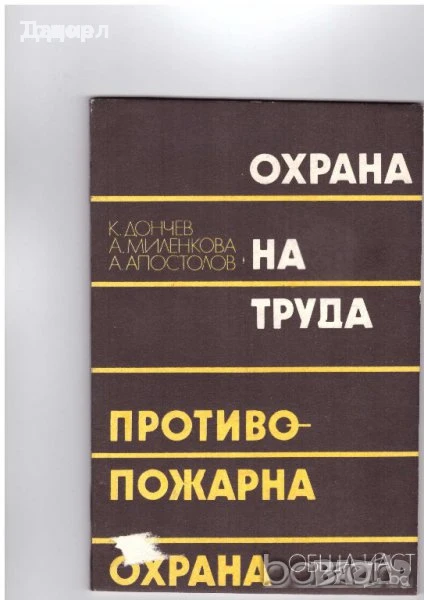 охрана на труда и противопожарна охрана, снимка 1