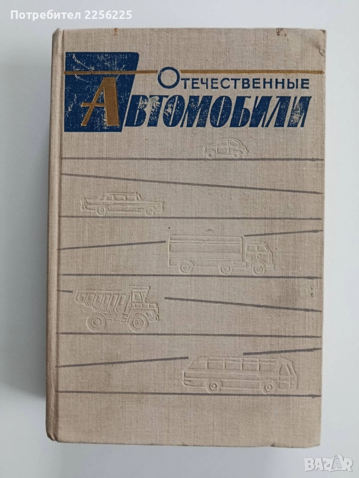 Домашни автомобили 1964г, снимка 1