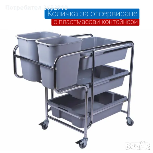 Количка за отсервиране от неръждаема стомана с пластмасови контейнери! ХИТ Цена 249лв/127,31€ , снимка 1