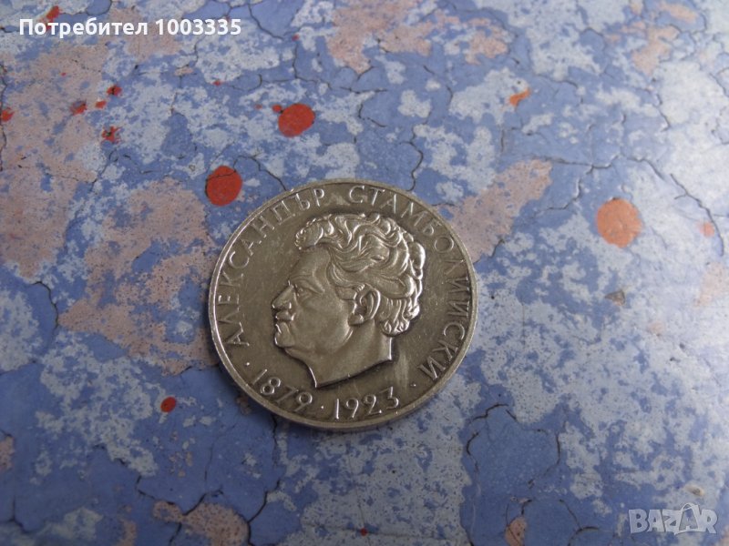 5 лева 1974г.-сребро, снимка 1