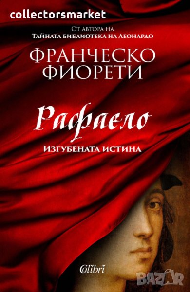 Рафаело, снимка 1