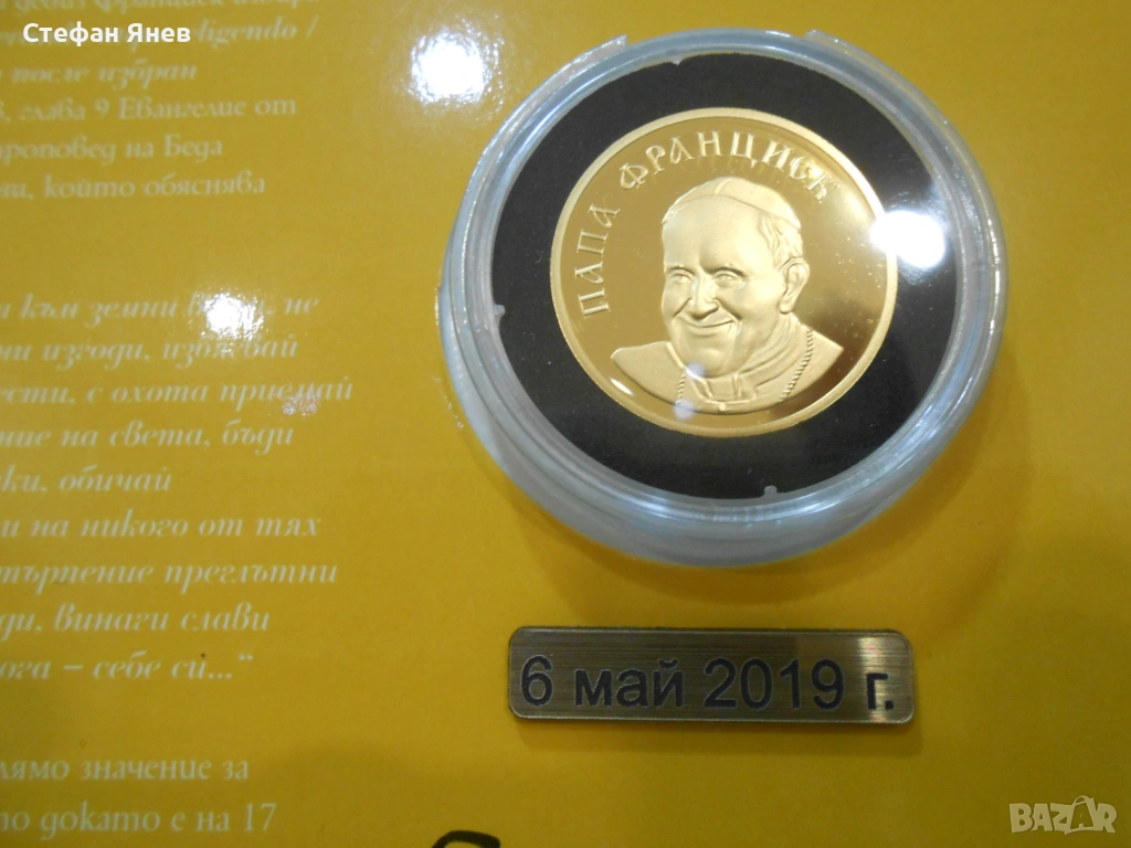 Възпоминателен медал в чест на Папа Франциск, снимка 1