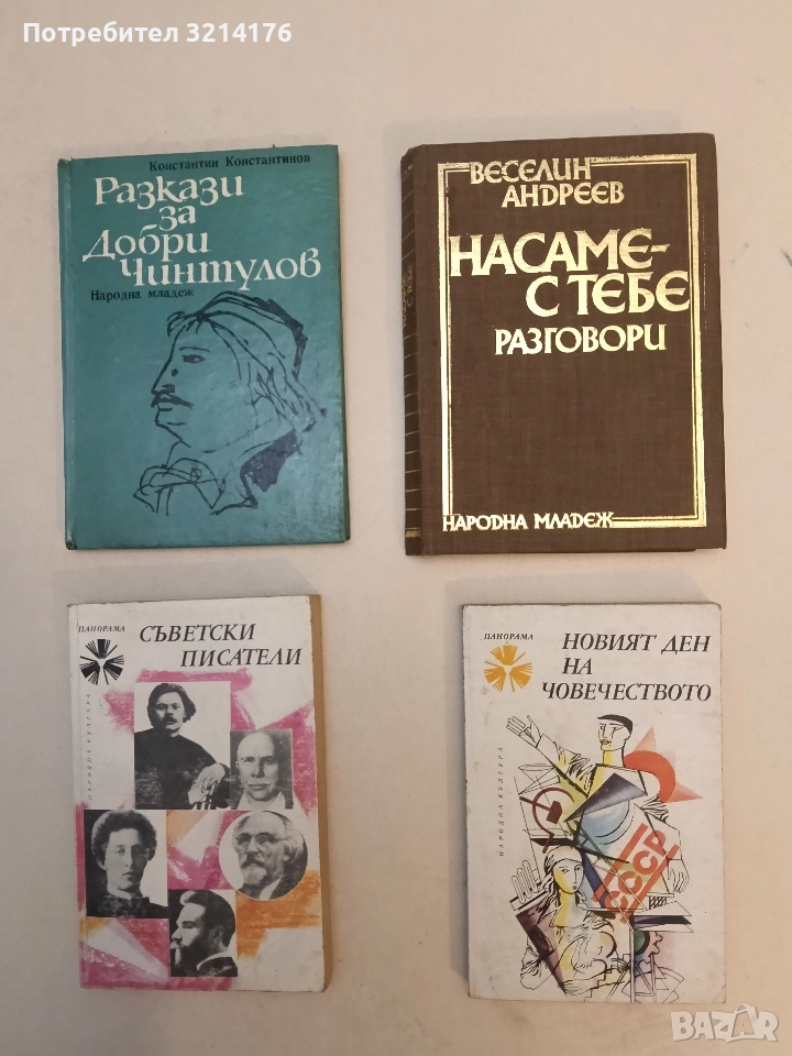Насаме - с тебе - Веселин Андреев , снимка 1