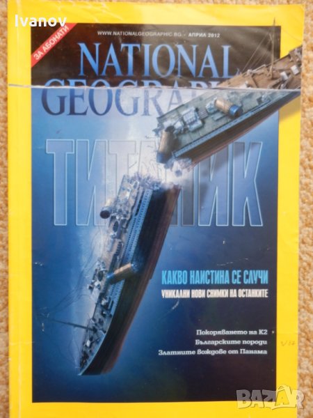 списание national geographic, снимка 1