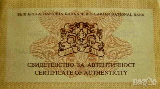 Сертификат за 10 лева хан Тервел, снимка 1