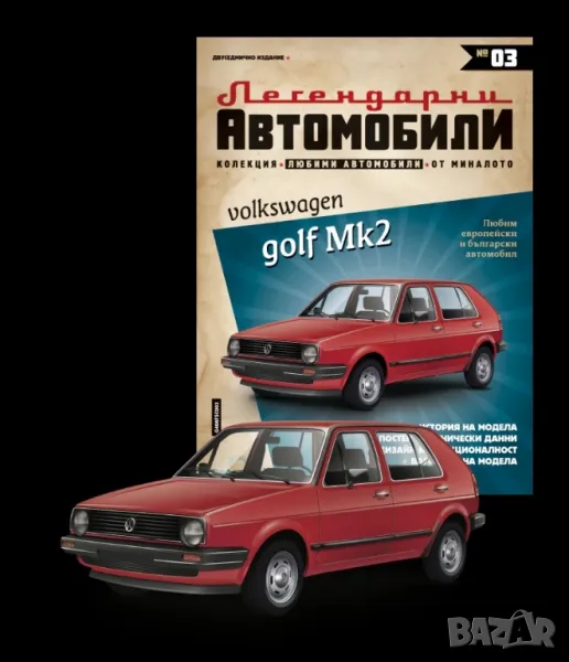 WV Голф 2 Легендарни автомобили Deagostini Фолксваген , снимка 1