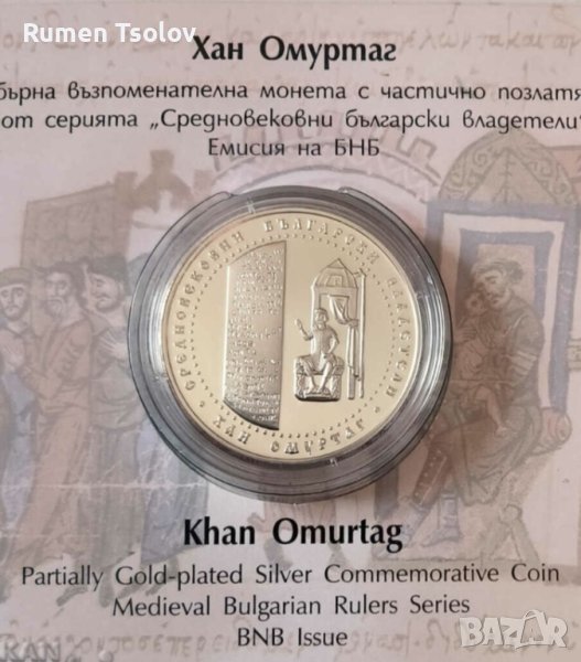 10 лева 2021 година Хан Омуртаг, снимка 1