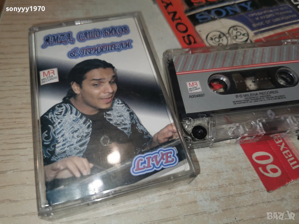 AMZA,САШО БИКОВ И ПРИЯТЕЛИ 0801261821, снимка 1