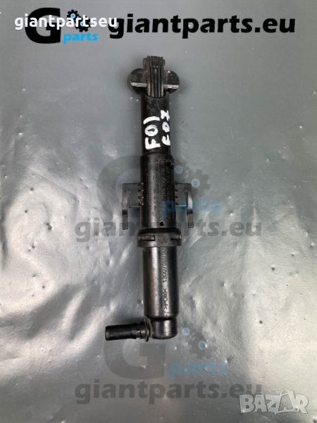 Пръскалка под фар за БМВ Ф01 Ф07 BMW F01 F07 , 1300750010, снимка 1