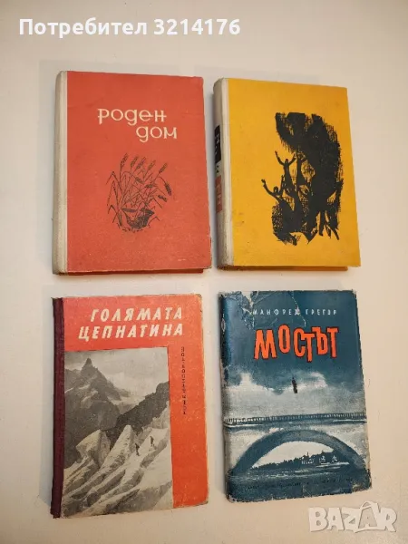 Роден дом - Петро Вершигора, снимка 1