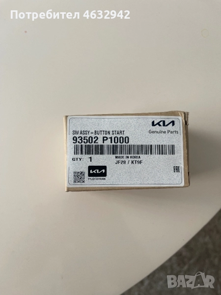 Start stop button Kia sportage 5 v gt line, снимка 1