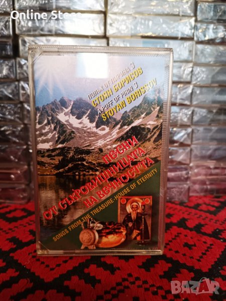 Стоян Борисов - Полъх от Пирина 3, снимка 1