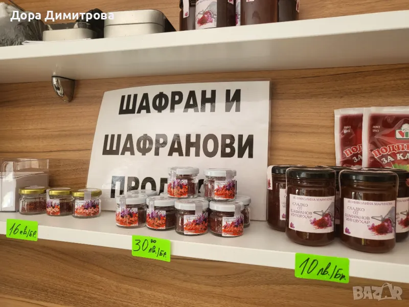 Шафран и шафраново сладко , снимка 1