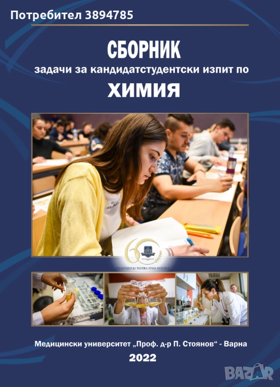 Решени НХ и ОХ задачи за МУ–Варна + бонус материали , снимка 1