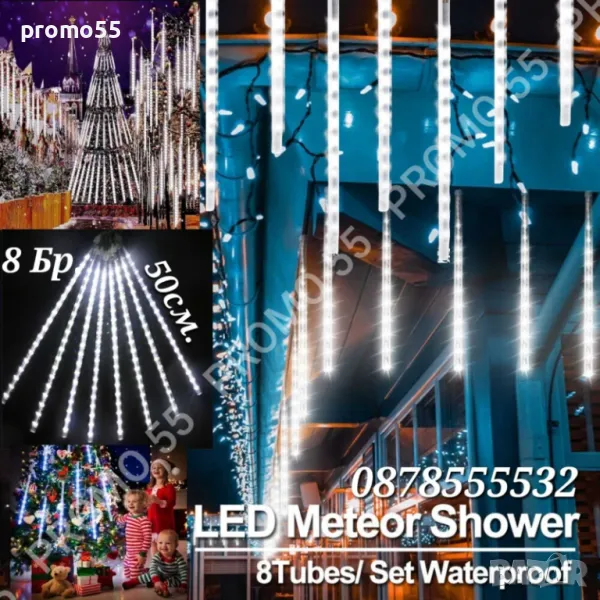 Лед Висулки Падащ Сняг 8Бр.х48см. 3м. Линия Лампички за Коледна Украса, снимка 1