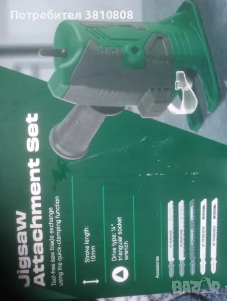 Комплект приставка за рязане, снимка 1