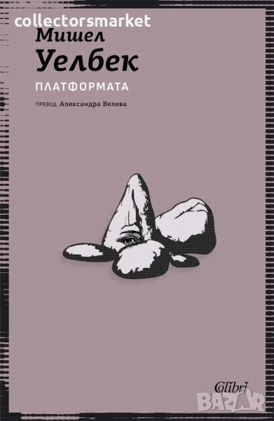 Платформата, снимка 1